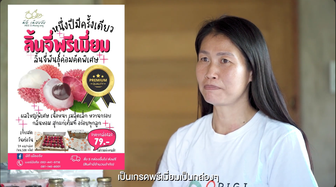 โครงการการแก้ปัญหาและสร้างมูลค่าเพิ่มผลผลิตลิ้นจี่