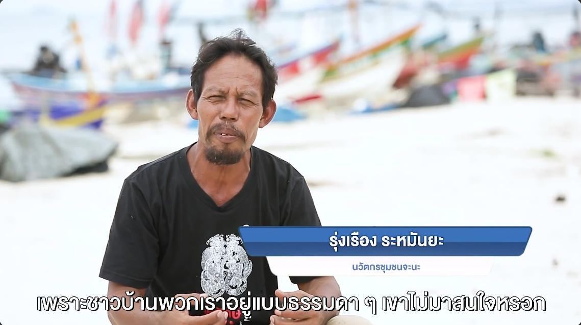 ปลาแปรรูปจากชุมชนประมงชายฝั่งอ่าวไทย สงขลา โครงการการจัดการเทคโนโลยีพร้อมใช้