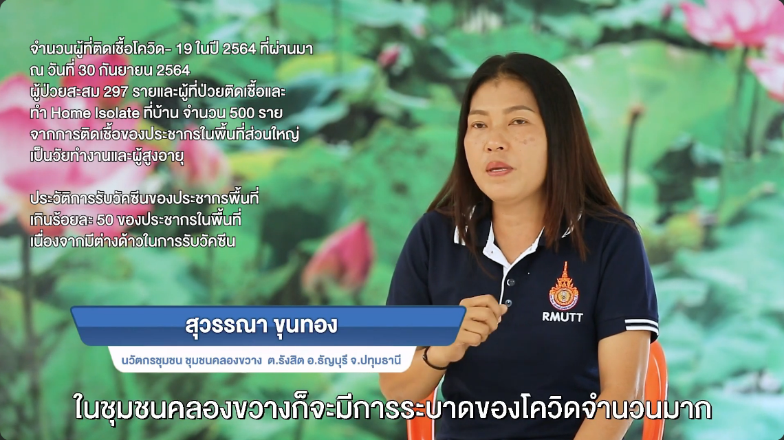 การพัฒนานวัตกรรมเครื่องบริหารฟื้นฟูสมรรถภาพปอดร่วมกับศาสตร์การแพทย์แผนไทย