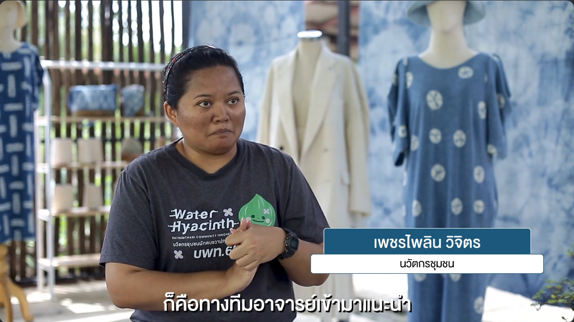เทคนิคการย้อมครามผ้าใยผักตบชวา