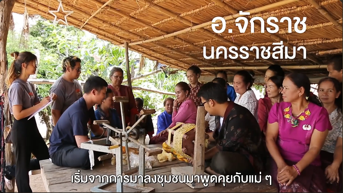 คนใหม่ทำไหม ปักสร้างสุข การพัฒนาชุมชนนวัตกรรมด้วยเทคโนโลยีดิจิทัล